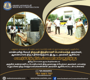 Madurai Corporation - Inspection