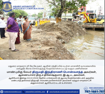 Madurai Corporation - Inspection