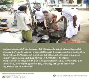 Madurai Corporation - Inspection