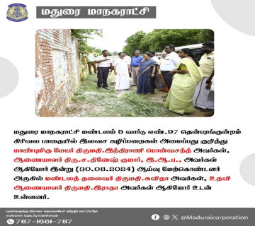 Madurai Corporation - Inspection