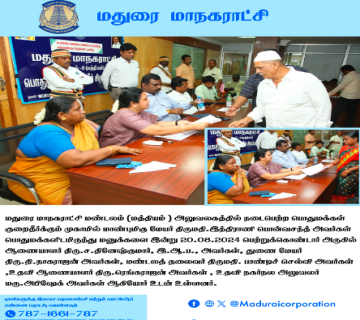 Madurai Corporation - Public Grievance