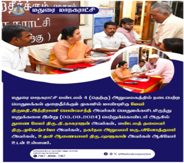 Madurai Corporation - Public Grievance